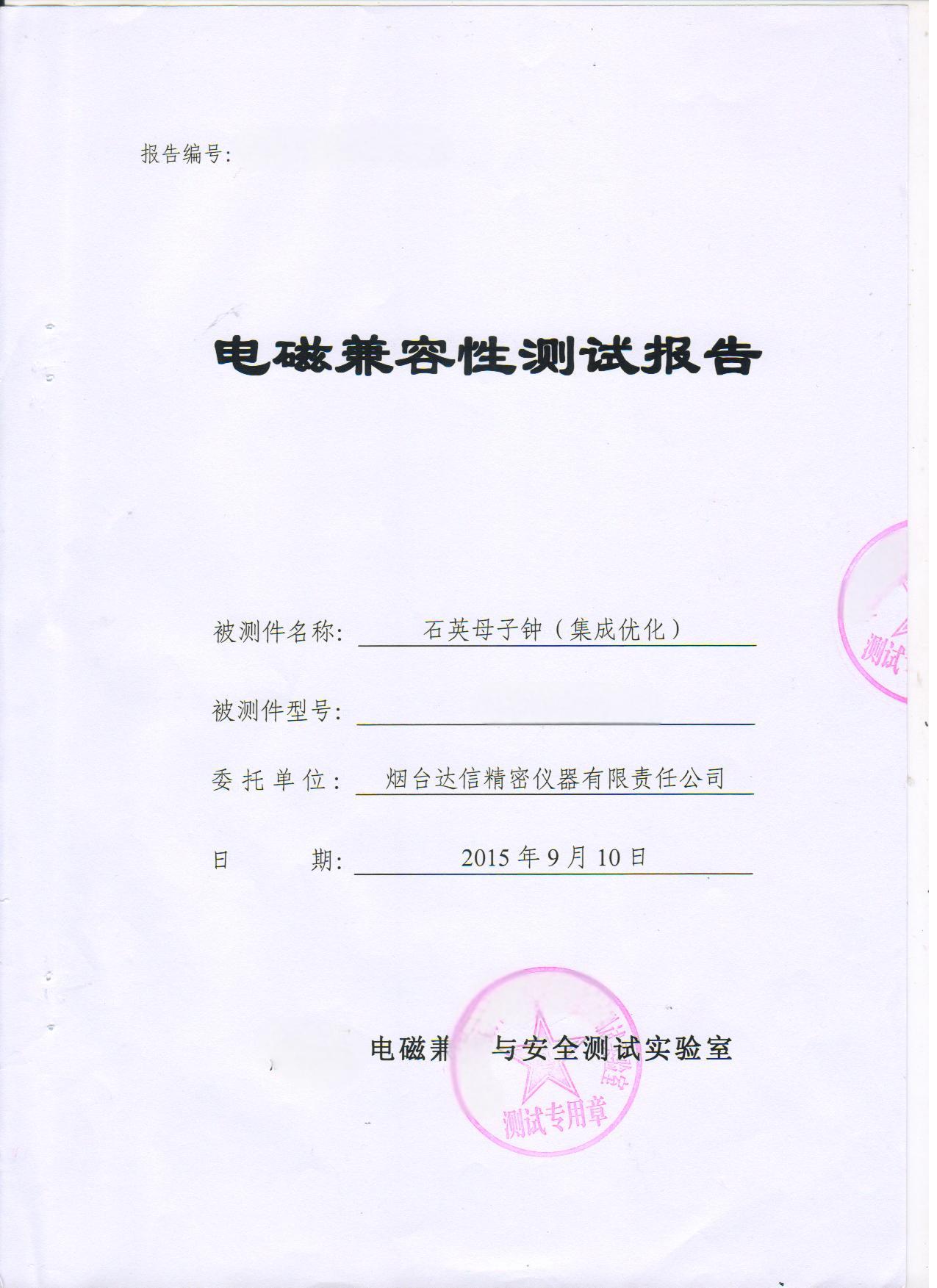 检验证书